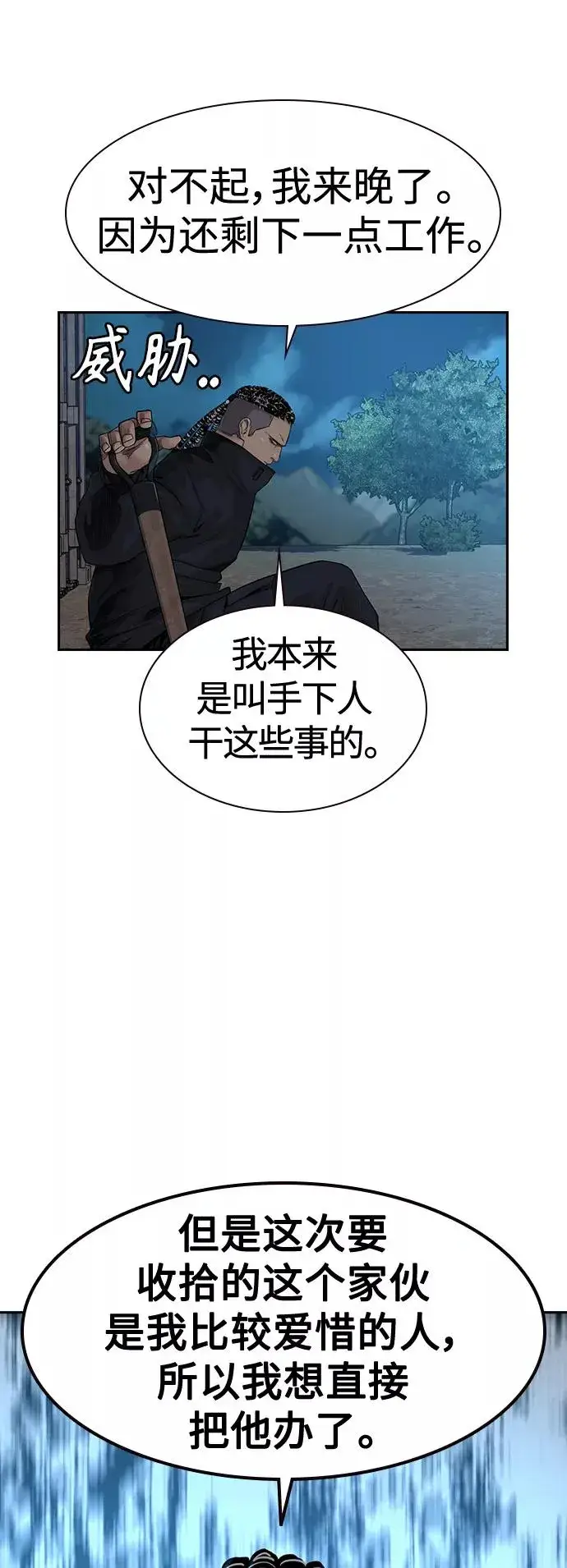 漫画《街头生存手册》第37话第63张图