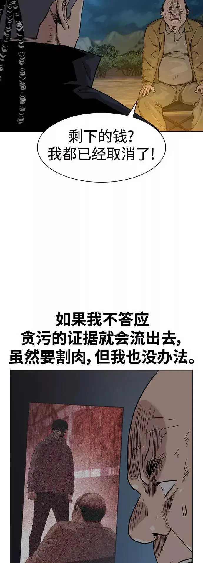 漫画《街头生存手册》第37话第66张图
