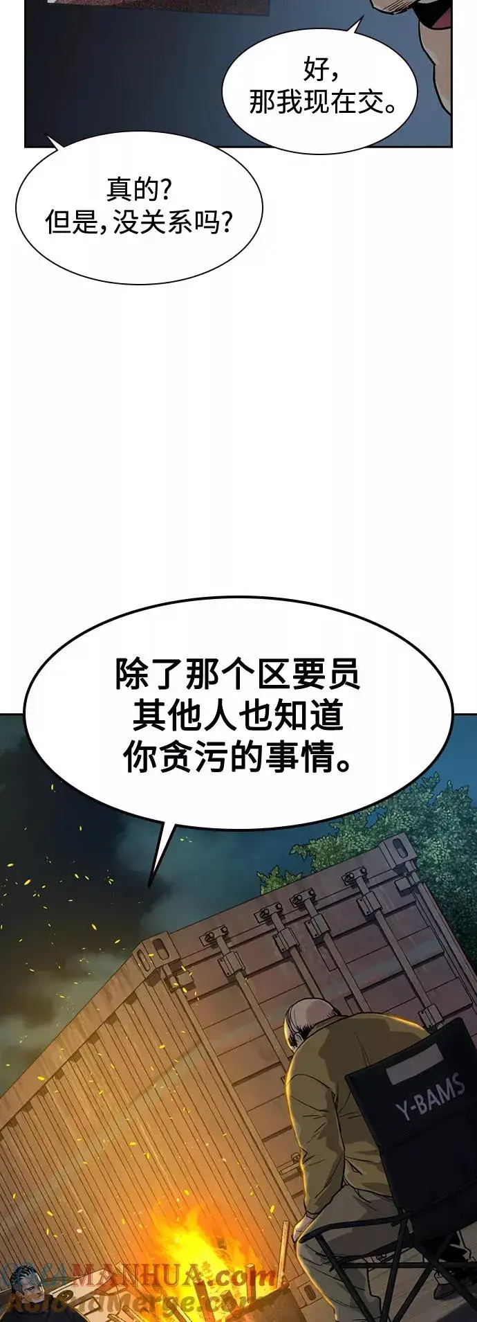 漫画《街头生存手册》第37话第67张图