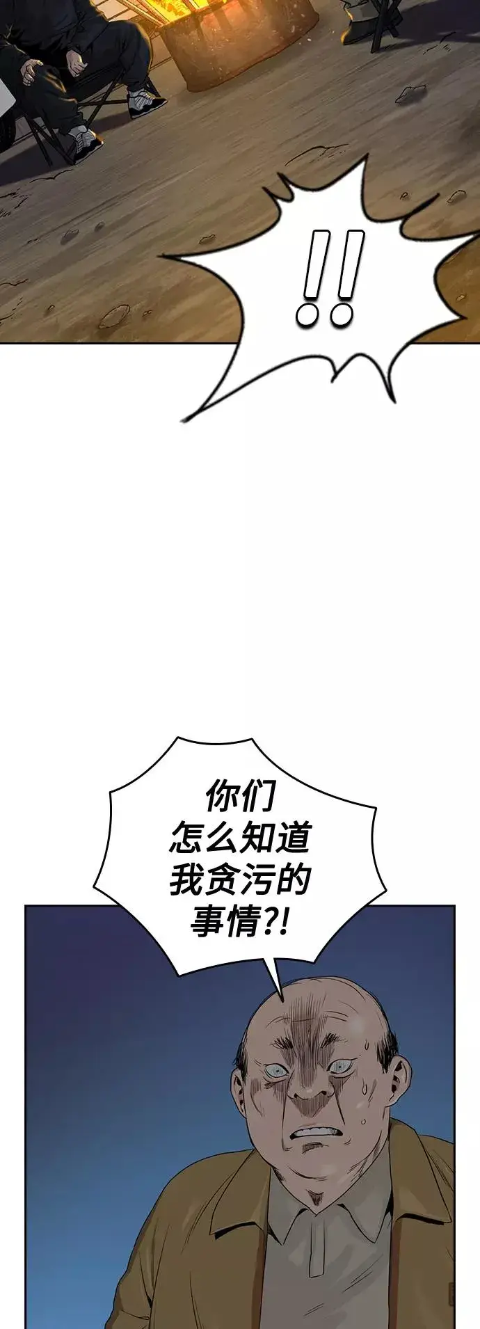 漫画《街头生存手册》第37话第68张图