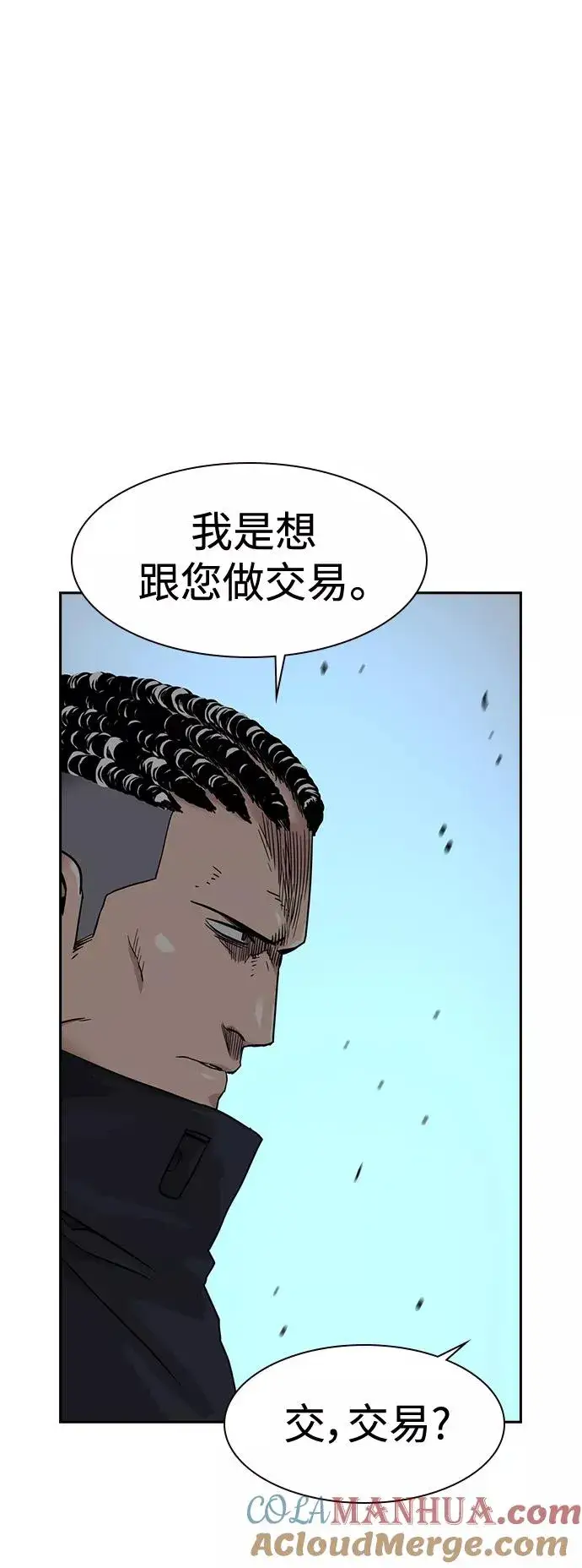 漫画《街头生存手册》第37话第70张图