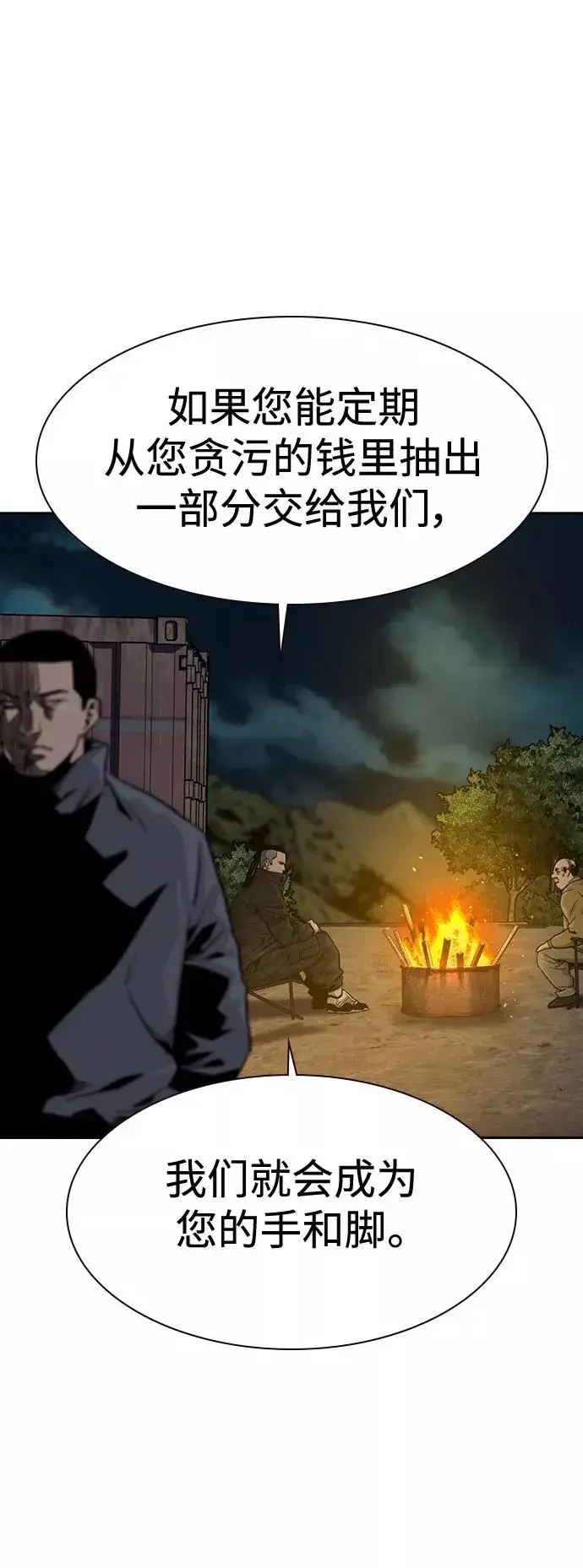 漫画《街头生存手册》第37话第71张图