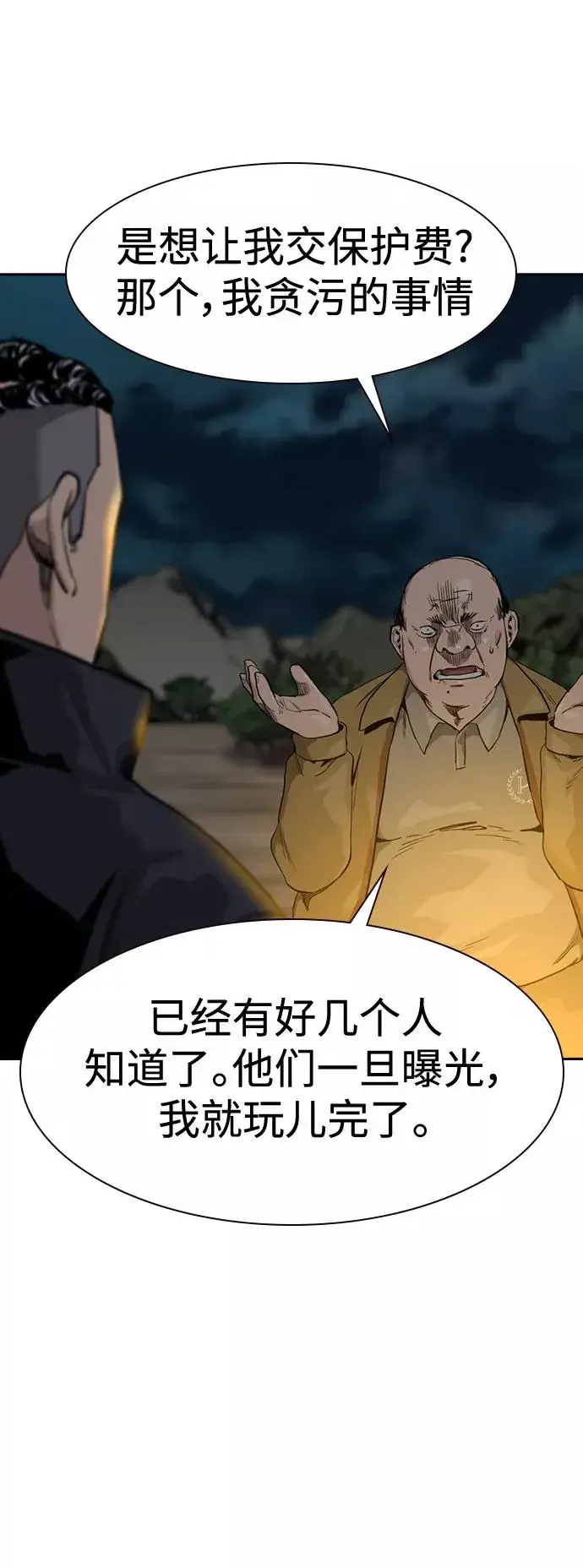 漫画《街头生存手册》第37话第72张图