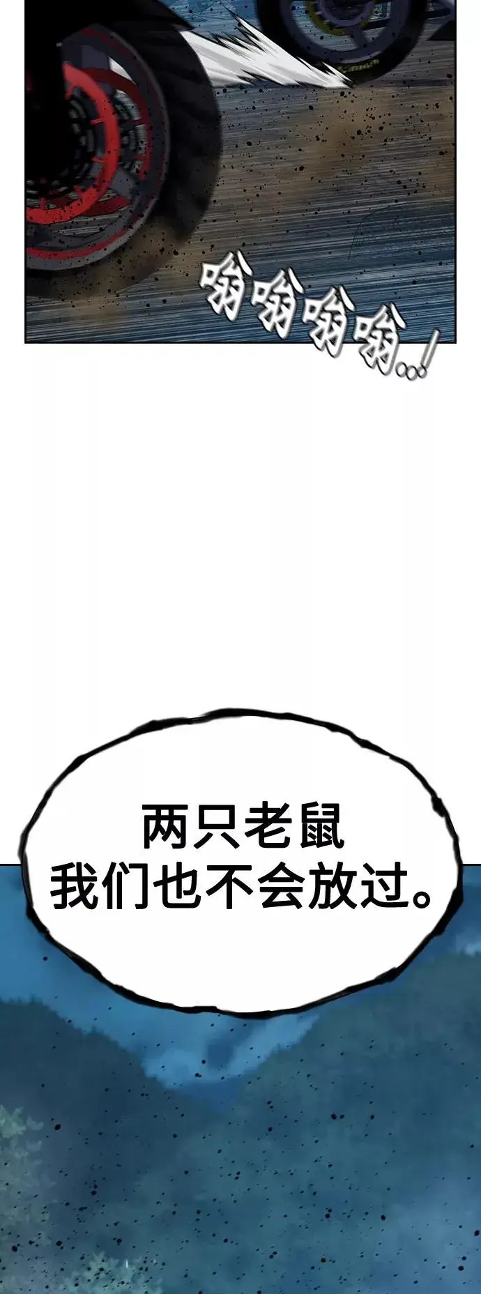 漫画《街头生存手册》第37话第77张图
