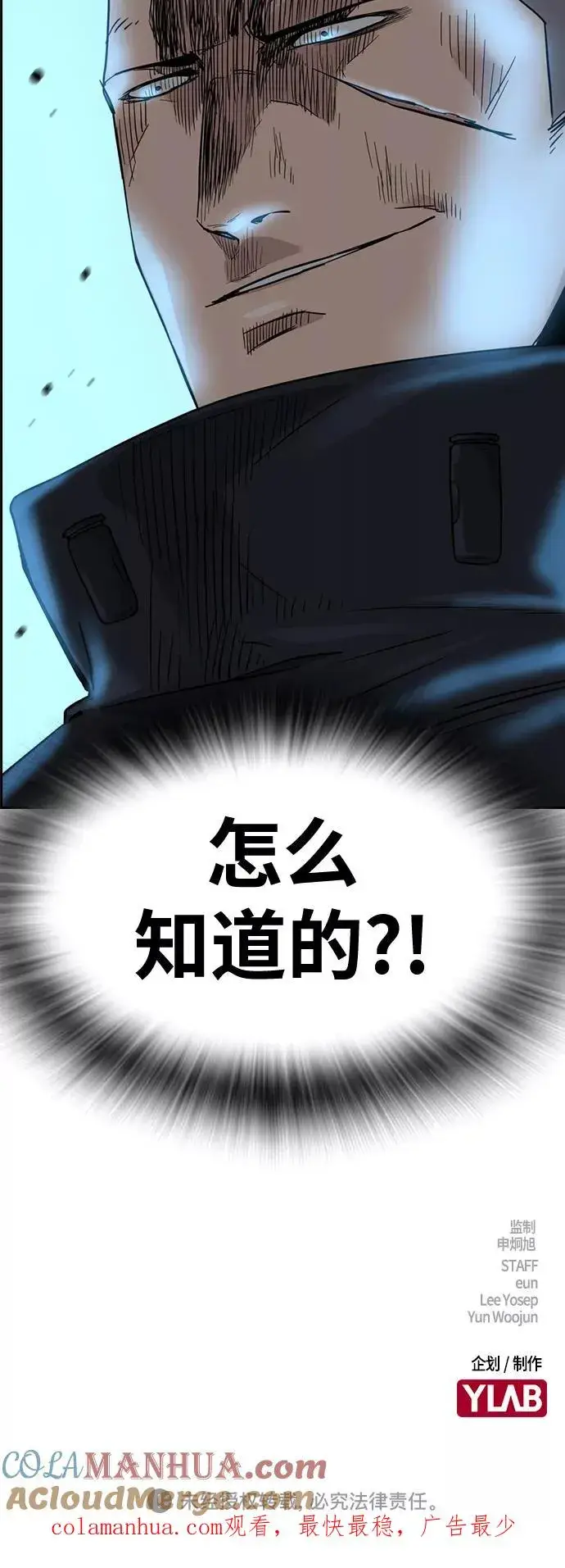 漫画《街头生存手册》第37话第82张图