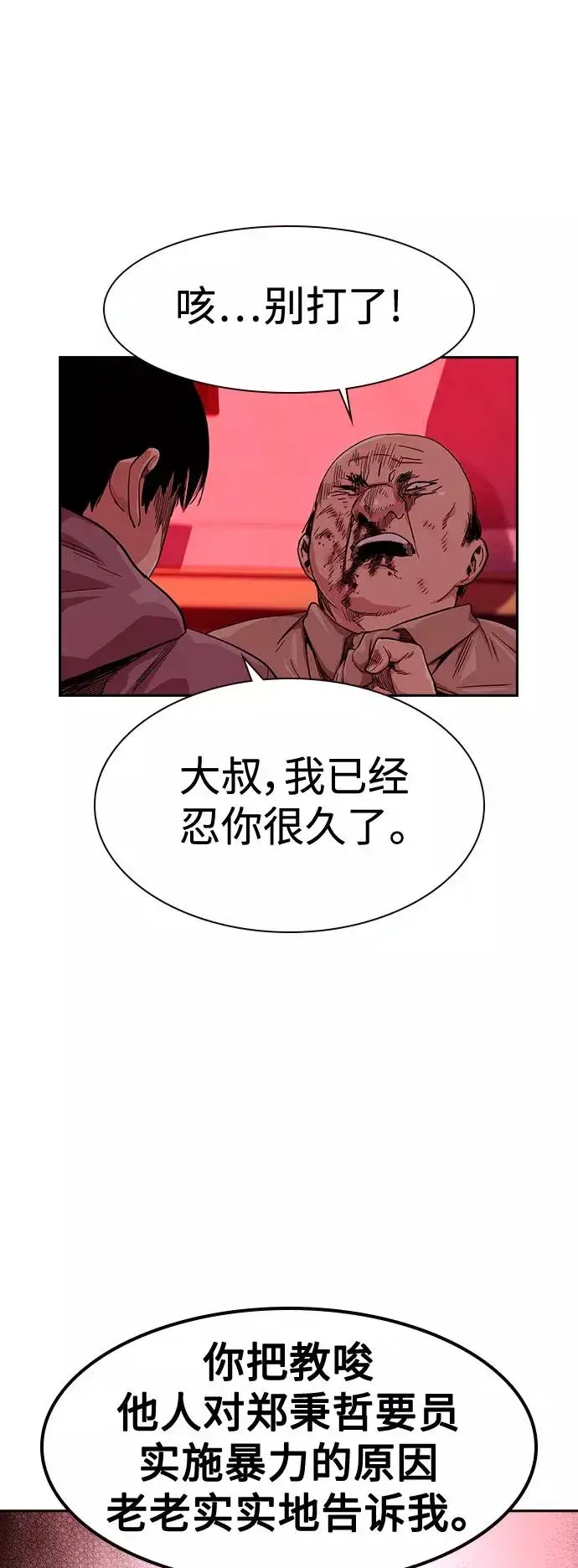 漫画《街头生存手册》第37话第9张图