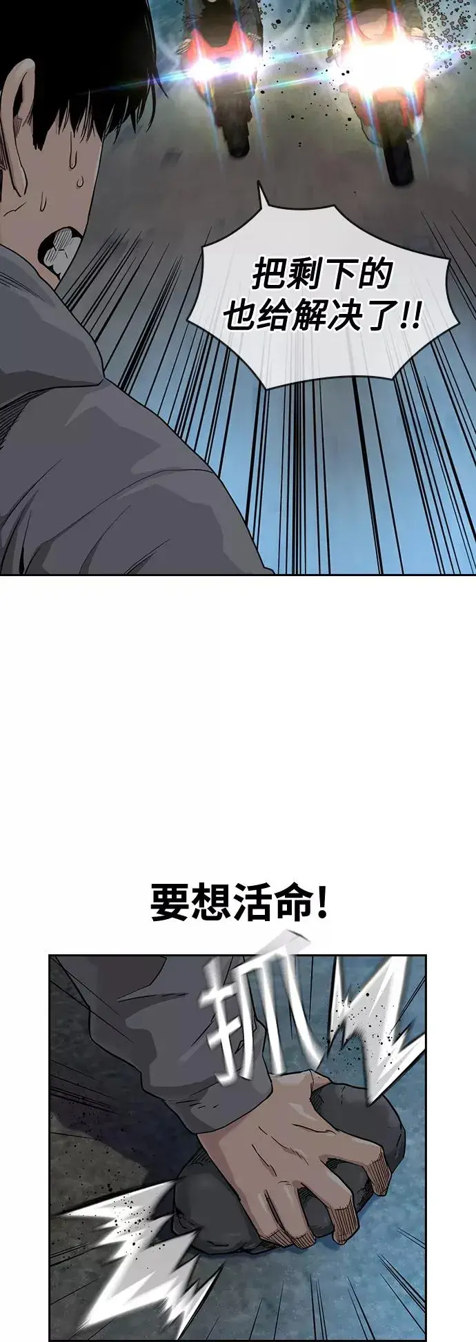 漫画《街头生存手册》第38话第11张图