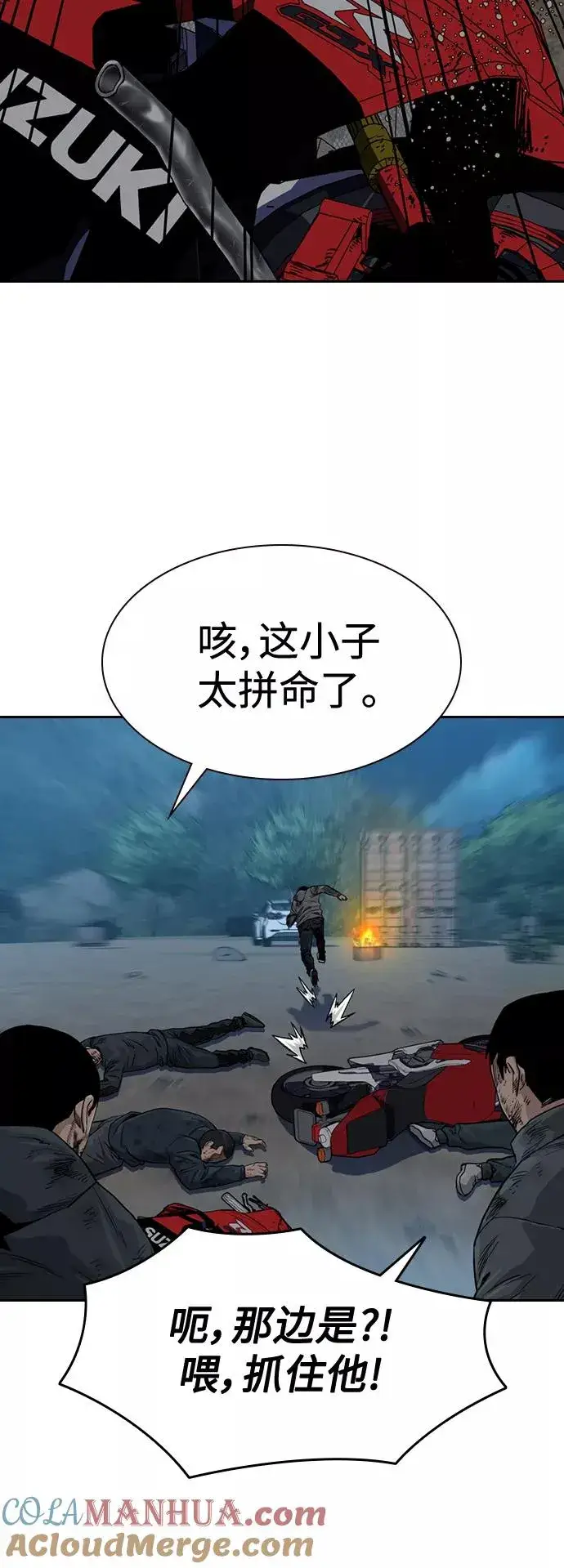 漫画《街头生存手册》第38话第16张图