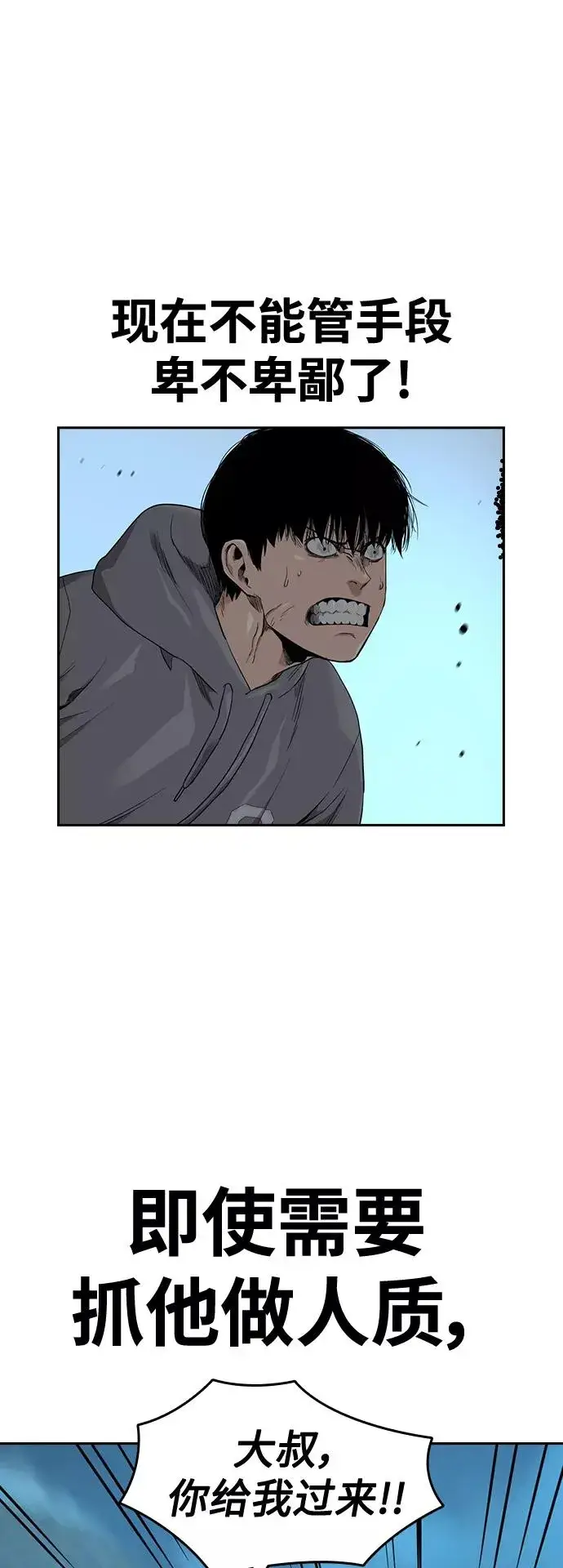 漫画《街头生存手册》第38话第17张图