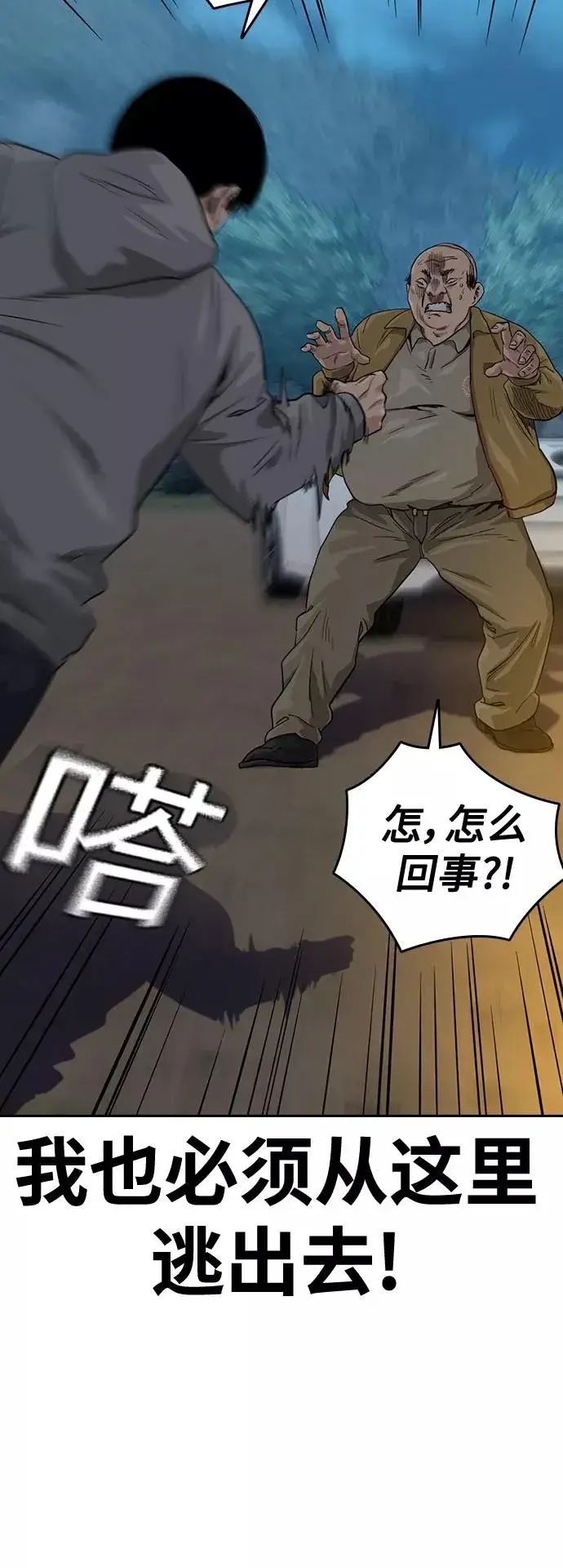 漫画《街头生存手册》第38话第18张图