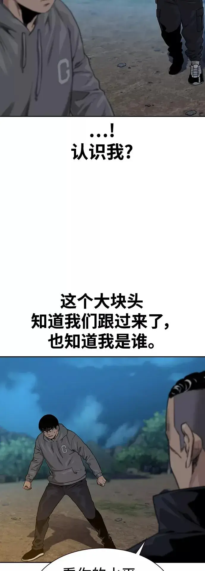 漫画《街头生存手册》第38话第21张图