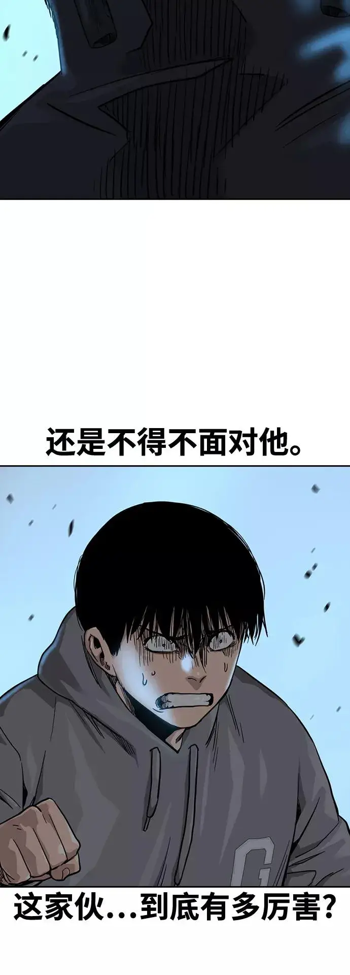 漫画《街头生存手册》第38话第23张图