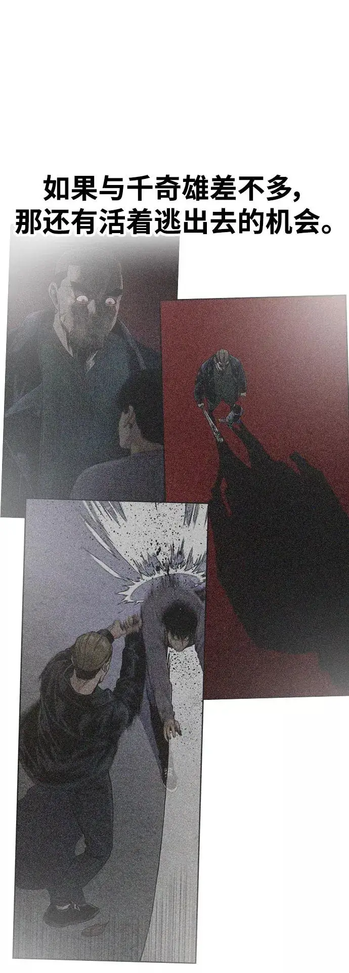 漫画《街头生存手册》第38话第24张图
