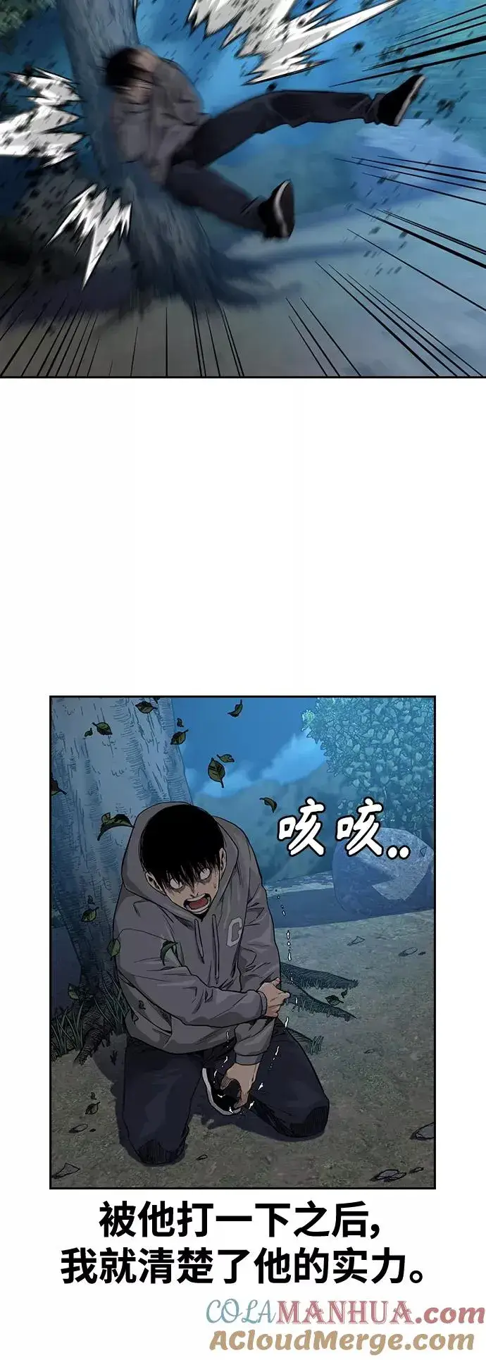 漫画《街头生存手册》第38话第28张图