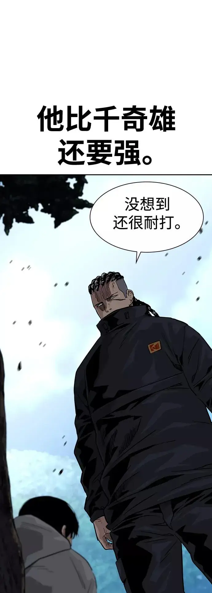 漫画《街头生存手册》第38话第29张图