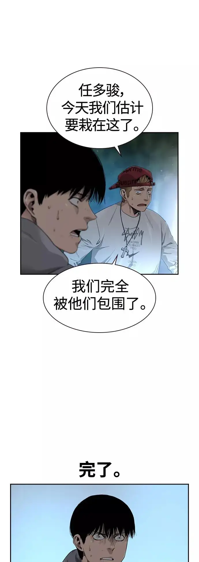 漫画《街头生存手册》第38话第3张图