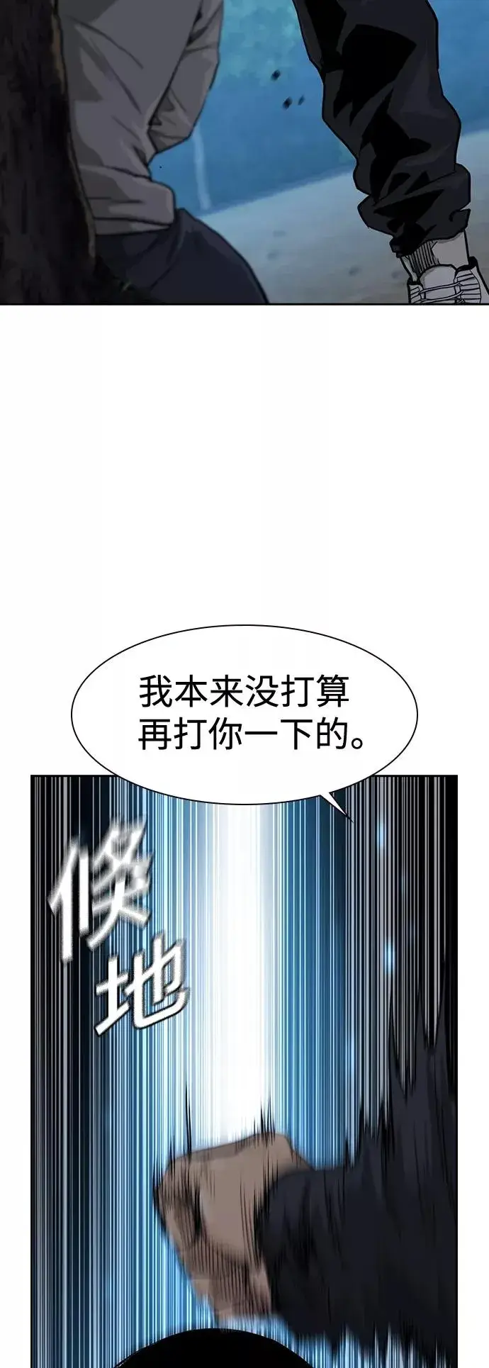 漫画《街头生存手册》第38话第30张图