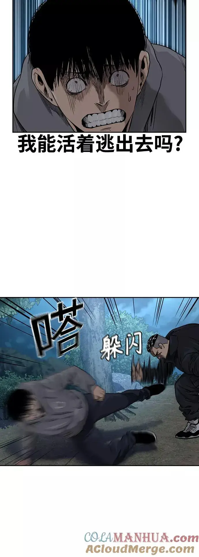 漫画《街头生存手册》第38话第31张图