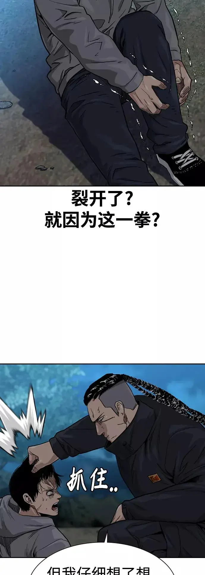 漫画《街头生存手册》第38话第33张图