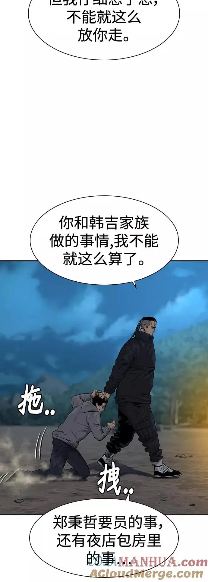 漫画《街头生存手册》第38话第34张图
