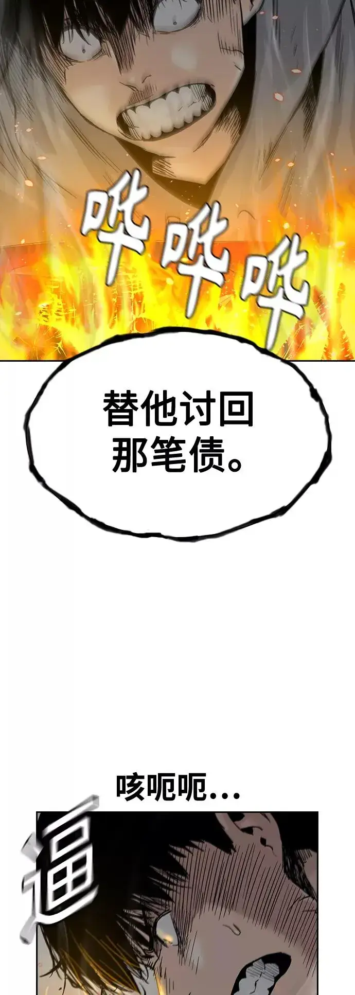 漫画《街头生存手册》第38话第38张图