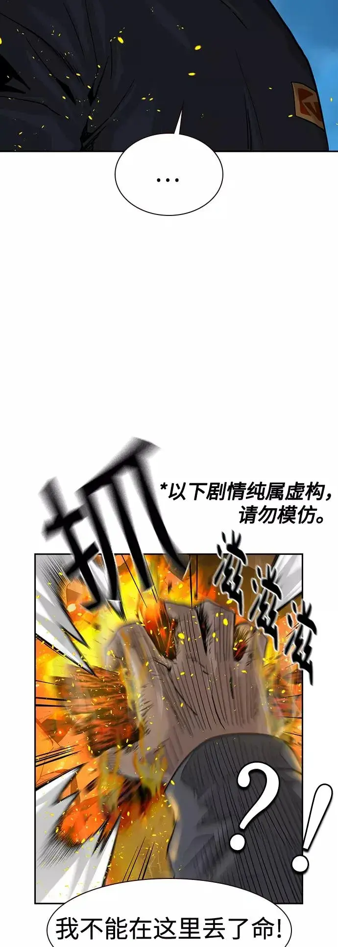 漫画《街头生存手册》第38话第42张图