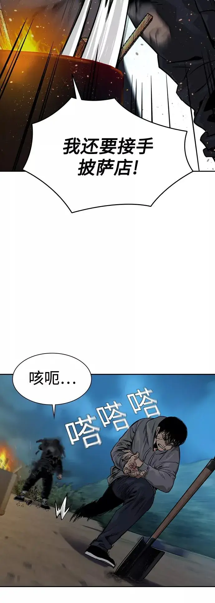 漫画《街头生存手册》第38话第44张图