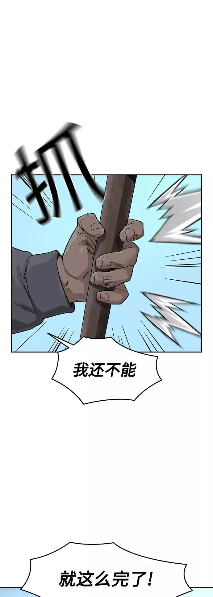漫画《街头生存手册》第38话第45张图