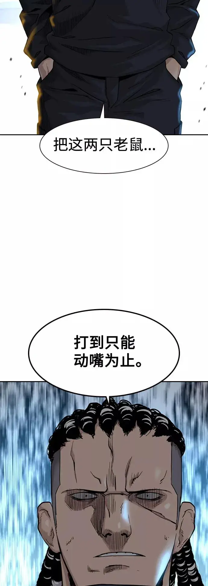漫画《街头生存手册》第38话第5张图