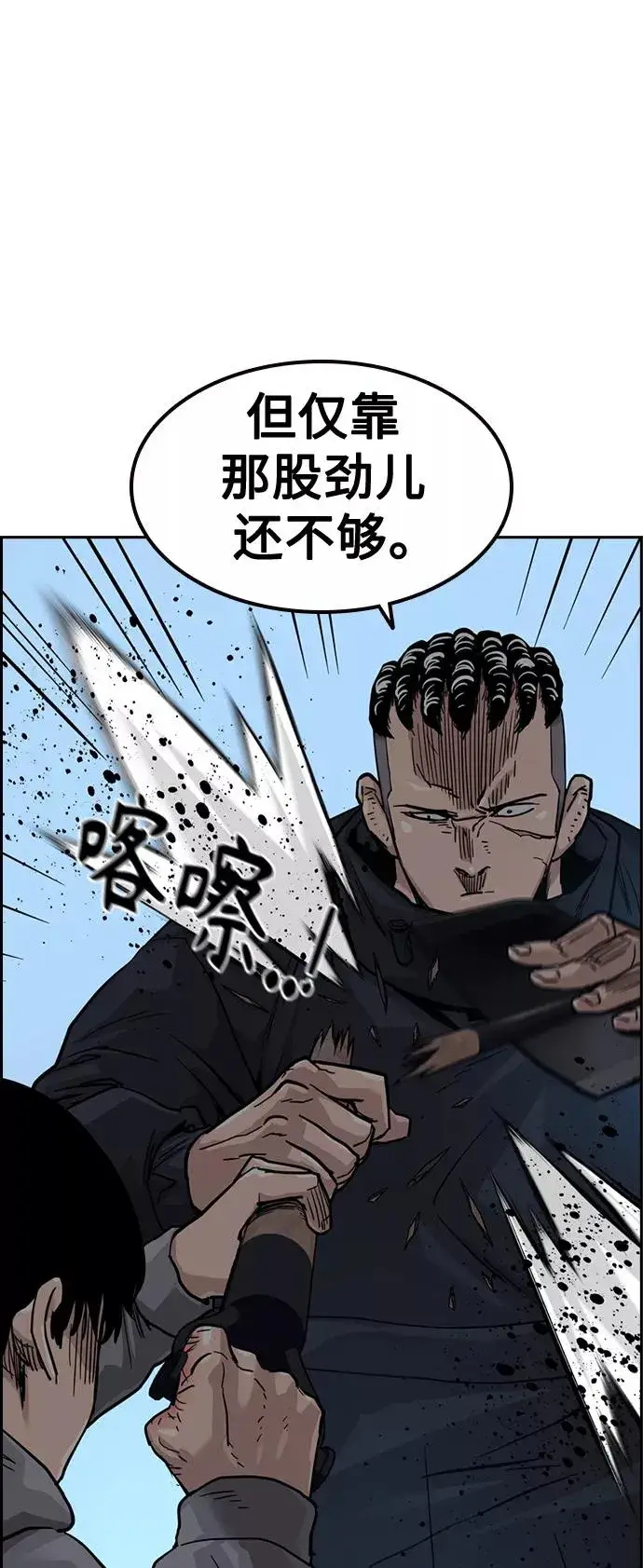 漫画《街头生存手册》第38话第50张图