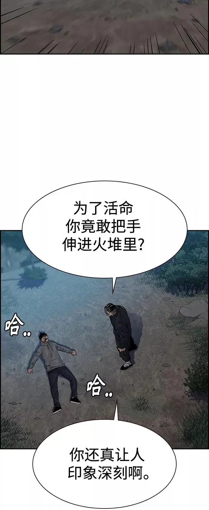 漫画《街头生存手册》第38话第53张图