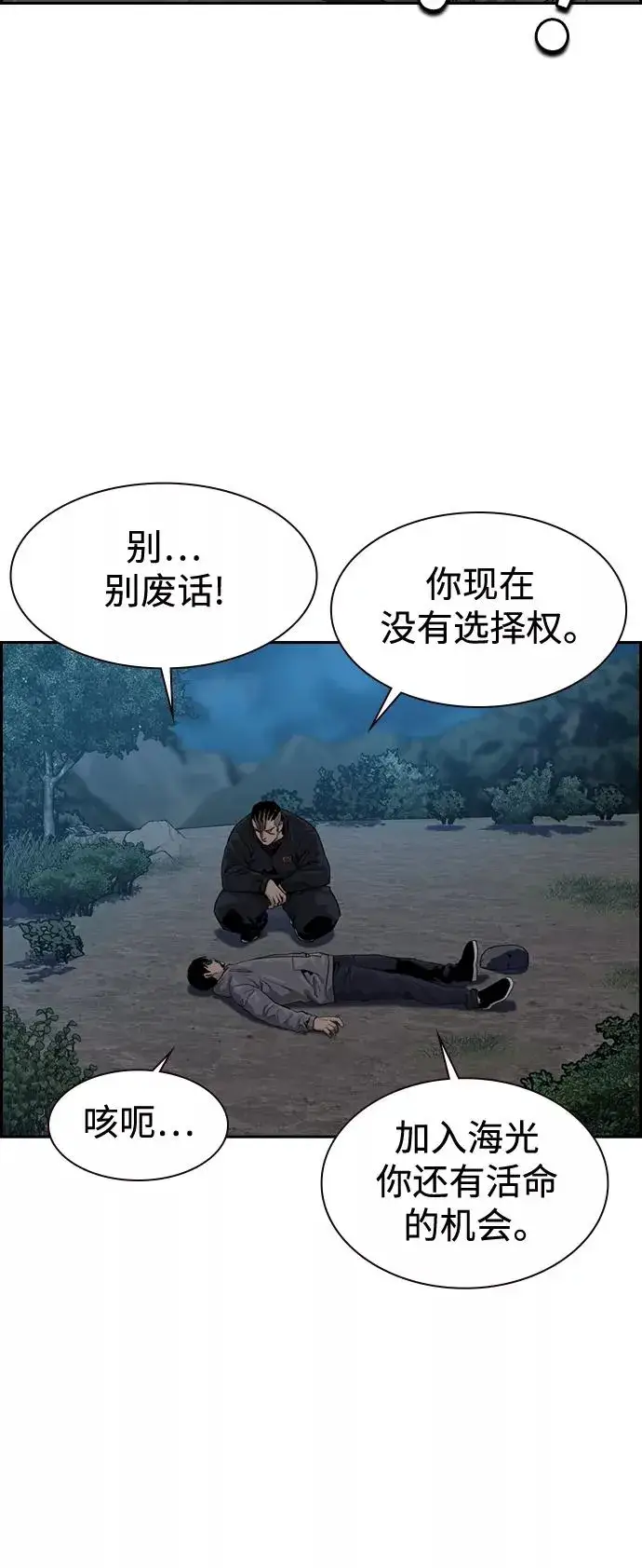 漫画《街头生存手册》第38话第56张图