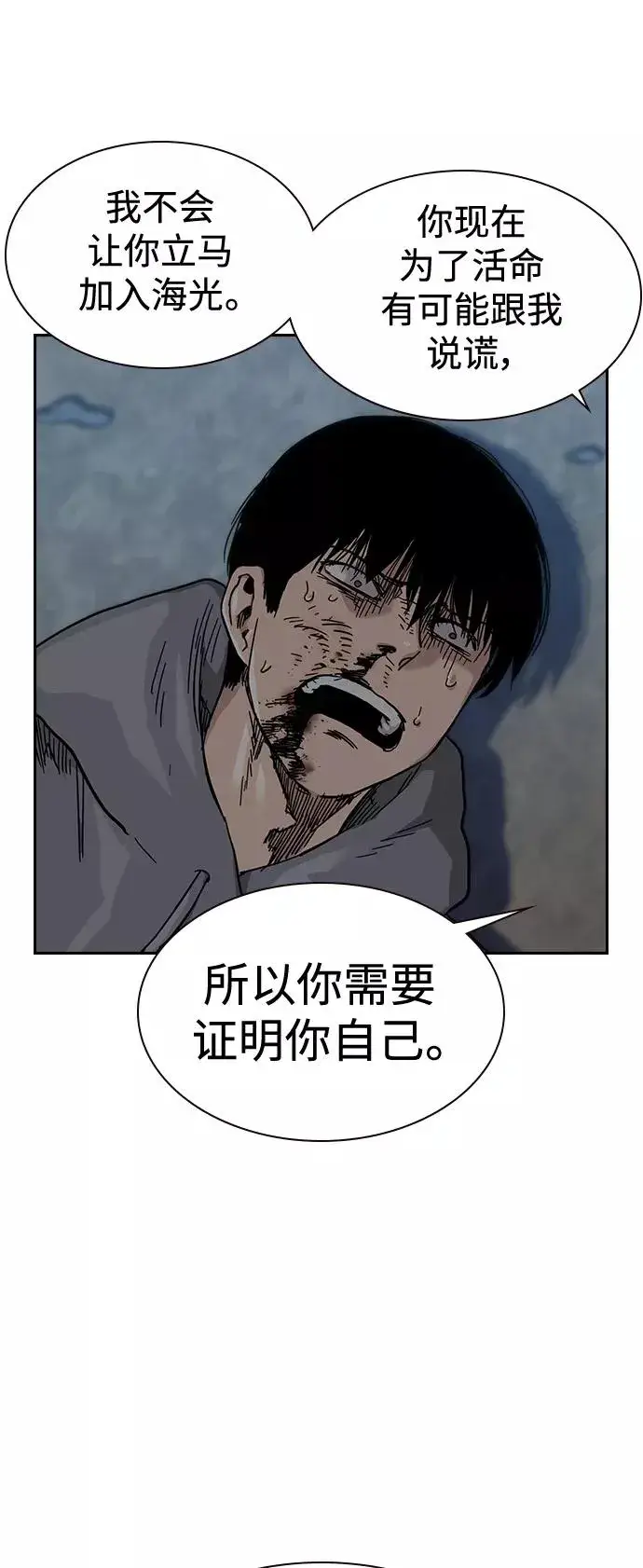 漫画《街头生存手册》第38话第57张图