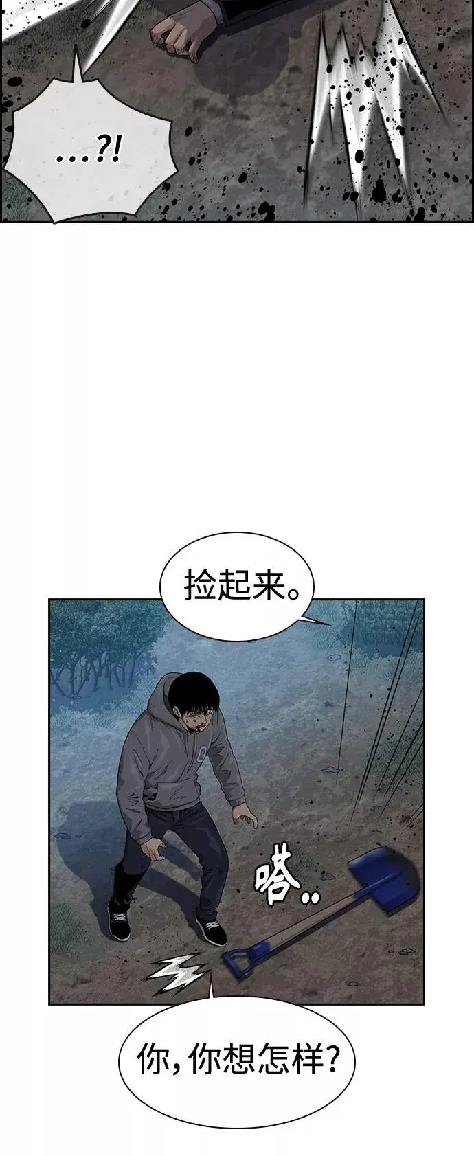 漫画《街头生存手册》第38话第60张图
