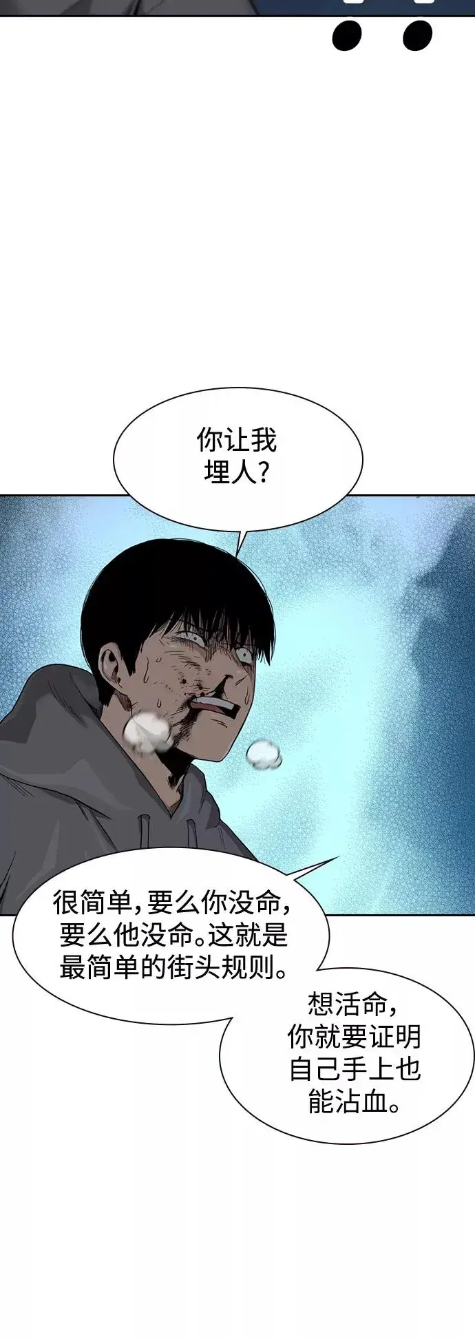 漫画《街头生存手册》第38话第62张图