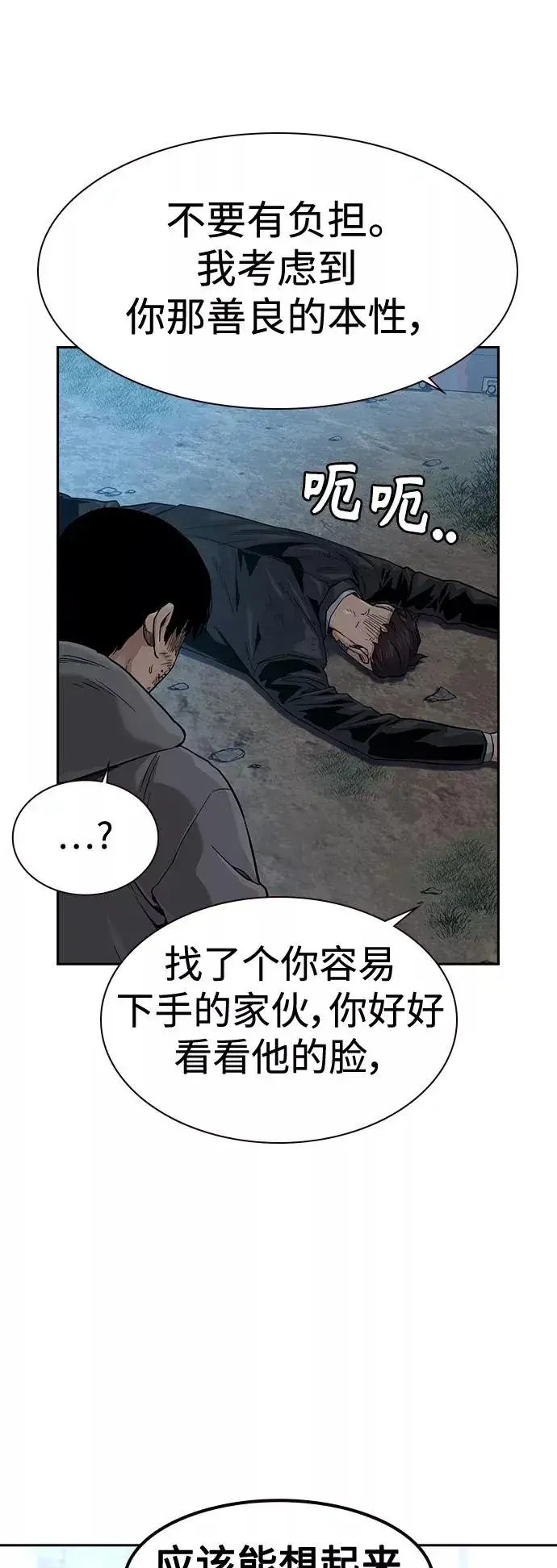 漫画《街头生存手册》第38话第63张图