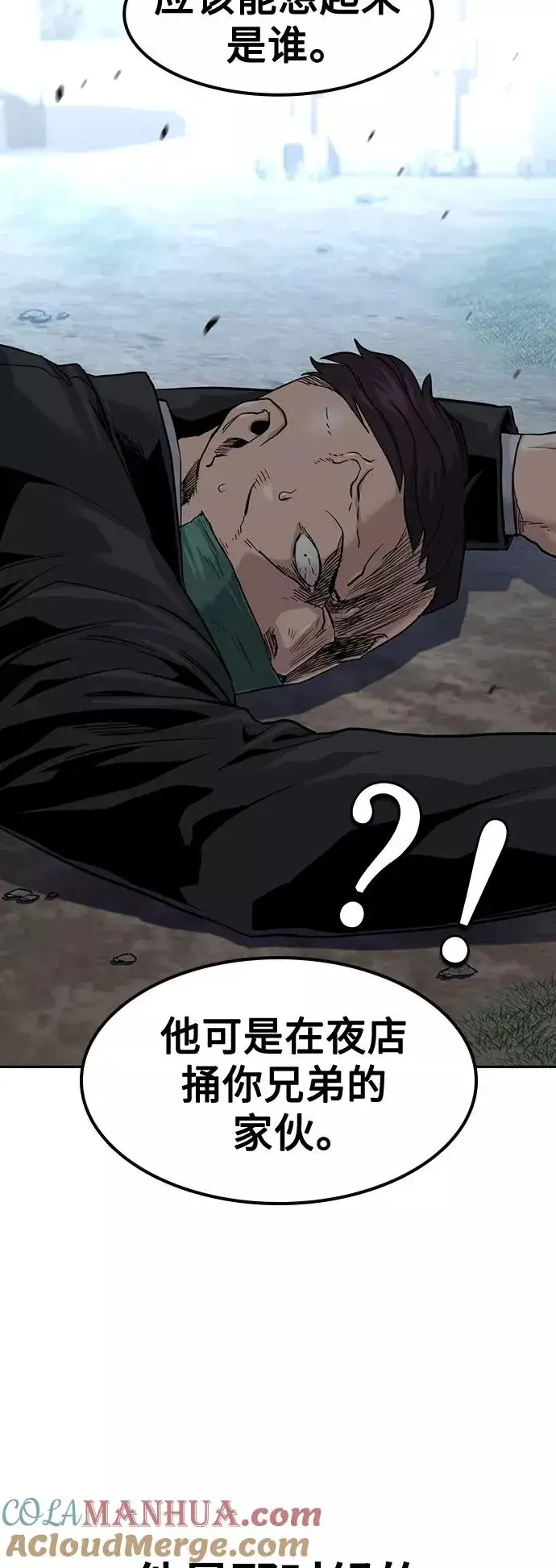 漫画《街头生存手册》第38话第64张图