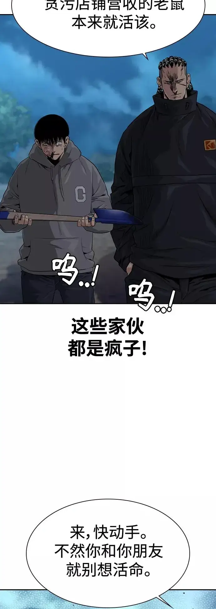 漫画《街头生存手册》第38话第66张图