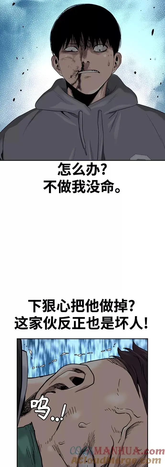 漫画《街头生存手册》第38话第67张图