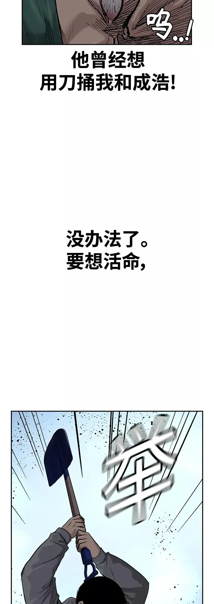 漫画《街头生存手册》第38话第68张图