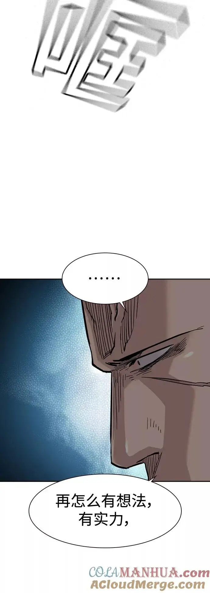 漫画《街头生存手册》第38话第70张图
