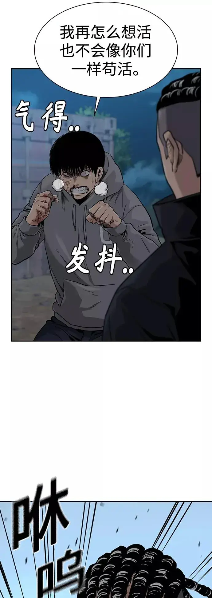漫画《街头生存手册》第38话第72张图
