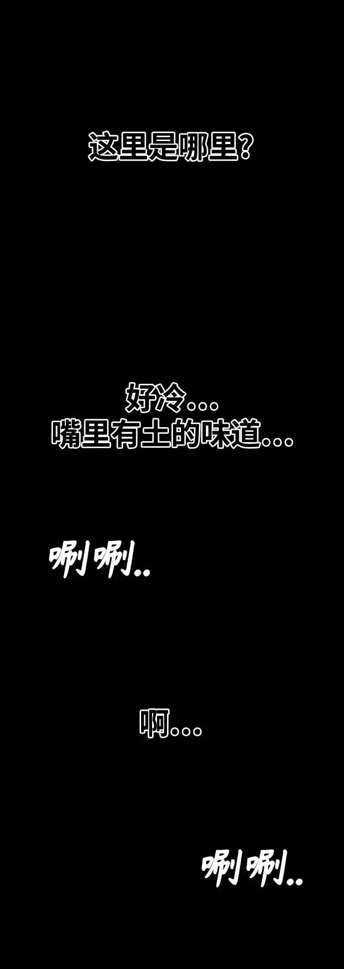 漫画《街头生存手册》第38话第75张图