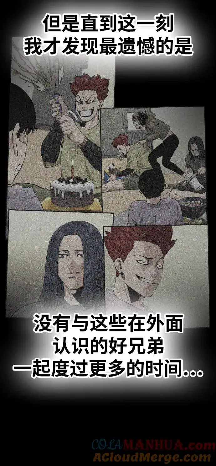 漫画《街头生存手册》第38话第79张图