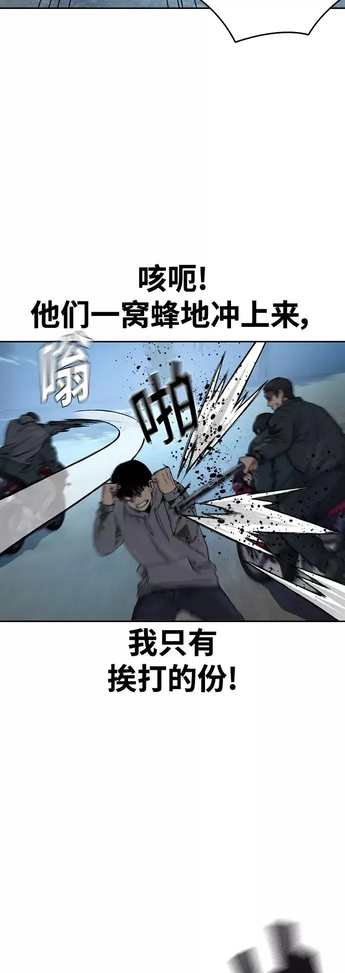 漫画《街头生存手册》第38话第8张图