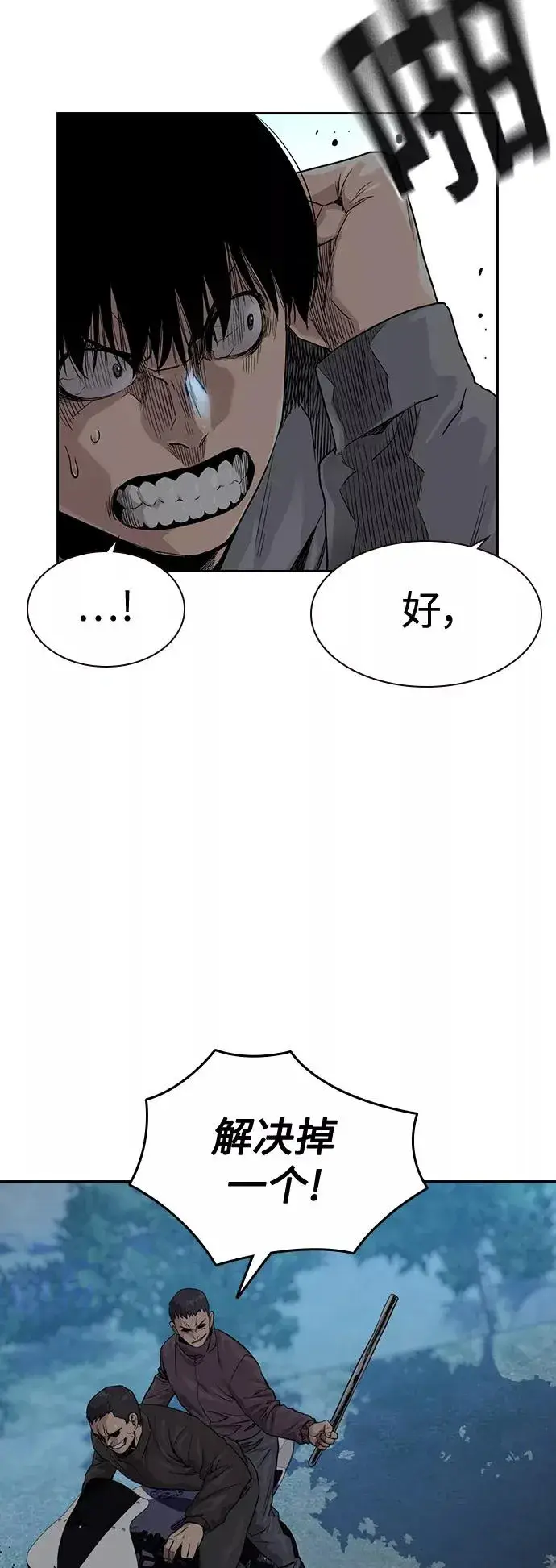 漫画《街头生存手册》第38话第9张图
