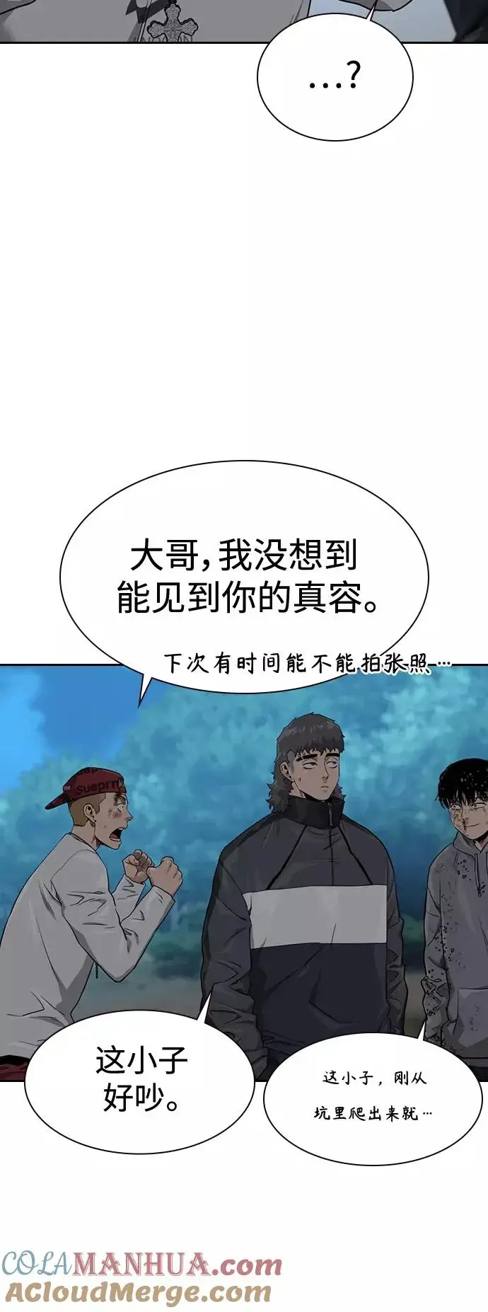 漫画《街头生存手册》第39话第16张图