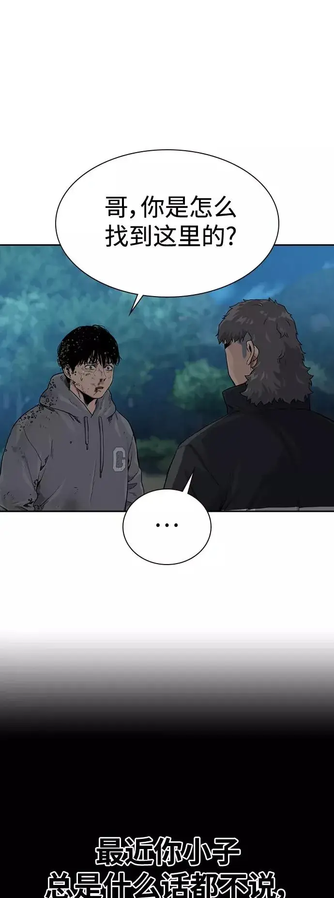 漫画《街头生存手册》第39话第17张图