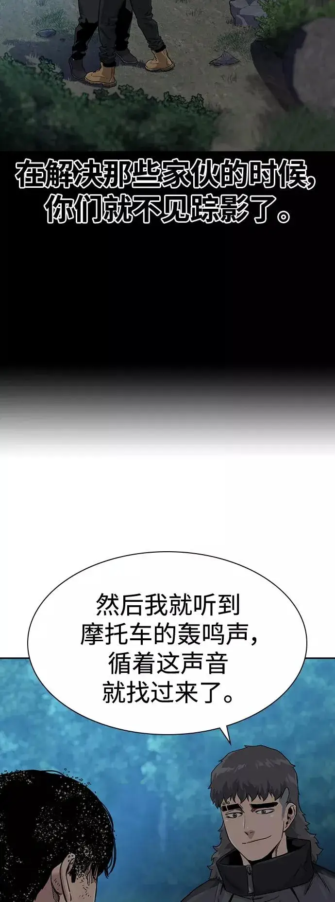 漫画《街头生存手册》第39话第20张图