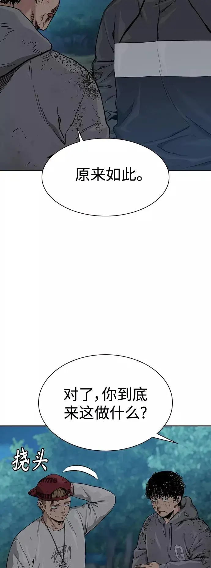 漫画《街头生存手册》第39话第21张图
